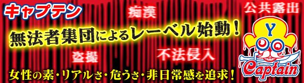 キャプテンバナー