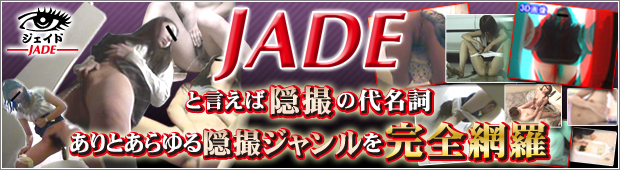 JADEバナー