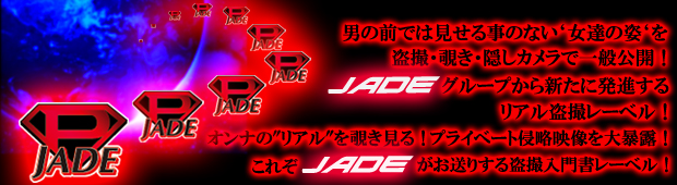 P-JADEバナー