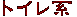 �g�C���n