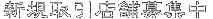 �V�K����X�ܕ�W